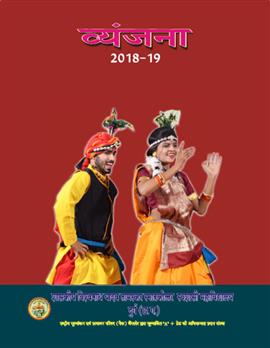 Science College Durg College News-2018-19